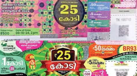கேரளா பூஜா பம்பர் லாட்டரி: முதல் பரிசு ரூ..